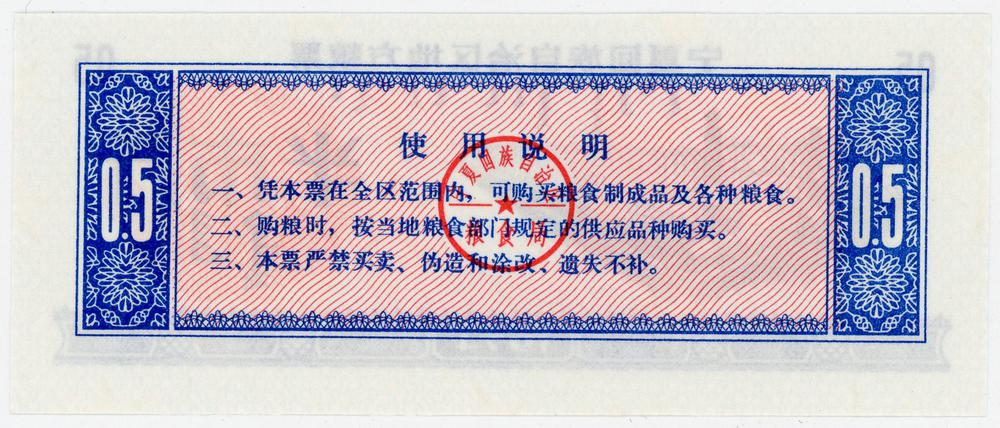 图片[2]-coupon; ration ticket; forgery BM-2006-1141.30-China Archive